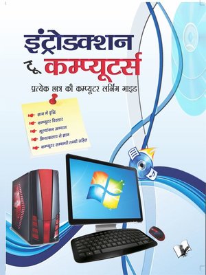 cover image of Introduction To Computers (Hindi)